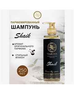 Парфюмированный шампунь для волос SHAIK 250 Viayzen