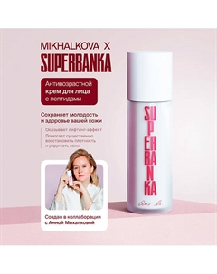 Крем для лица с пептидами LAST TANGO 30 Superbanka