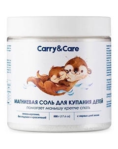 Магниевая соль для ванны детская английская 500 Carry&care