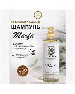 Парфюмированный шампунь для волос MARFA 250 Viayzen