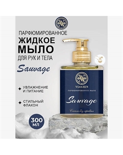 Парфюмированное жидкое мыло SAUVAGE Viayzen