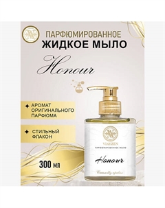 Парфюмированное жидкое мыло HONOUR Viayzen
