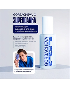 Увлажняющая сыворотка HIP HOP CHICK 50 Superbanka