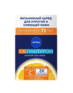 Гель-крем ночной для лица C&Гиалурон 50 Nivea