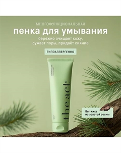 Пенка для умывания лица 100 The act