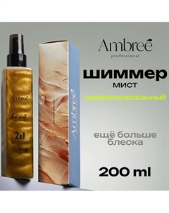 Спрей для тела и волос парфюмированный, Мист шиммер с блестками с ароматом Pure vanilla 200 Ambree