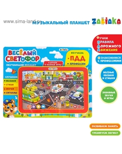 Обучающий планшет «Весёлый светофор: изучаем ПДД», звуковые эффекты, работает от батареек Zabiaka