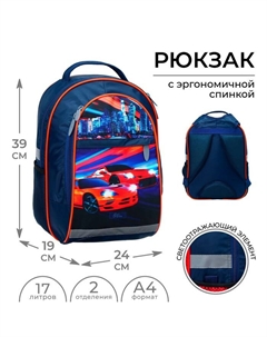 Рюкзак школьный, 39×24×19 см, эргономичная спинка, А «Тачки», синий Calligrata