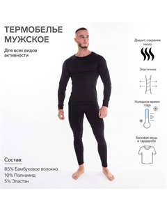 Термобельё мужское НАЧЁС (лонгслив, кальсоны), цвет чёрный, размер 46-48 Oemen