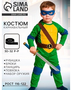 Карнавальный костюм «Ниндзя. Черепашка Леонардо», текстиль, р-р 30-32, рост 116-122 см Карнавалофф