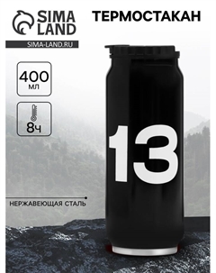 Термокружка, 400 мл, 13, сохраняет тепло 8 ч, 7.6×19.3 см Сима-ленд