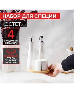 Набор фарфоровый для специй на деревянной подставке «Эстет», 4 предмета: солонка 100 мл, перечница 100 мл, 2 соусника 200 мл, цвет белый Доляна