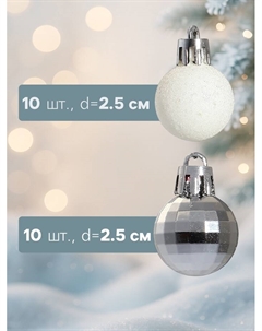 Ёлочные игрушки «Малышки в шарике», шары новогодние, d=2.5 см, набор 40 шт., белый/розовый Зимнее волшебство