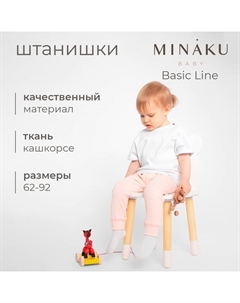 Штанишки детские : Basic Line BABY, цвет пудрово-розовый, рост 74-80 Minaku