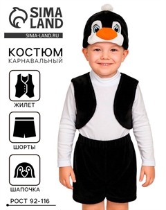 Карнавальный костюм «Пингвинчик», плюш-лайт, жилет, шорты, маска, рост 92-116 см Карнавалофф
