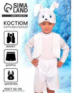 Карнавальный костюм «Зайчик белый», плюш, рост 92-116 см, виды МИКС Карнавалофф