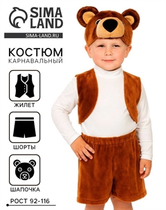 Карнавальный костюм «Бурый мишка», плюш-лайт, жилет, шорты, маска, рост 92-116 см Карнавалофф