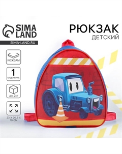Рюкзак детский для мальчика «Трактор», 25×23 см, отдел на молнии Nazamok kids