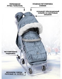 Санки - коляска «Ника Детям 7-5SK», чехол для ног, рукавички, сумка, серый Nika kids