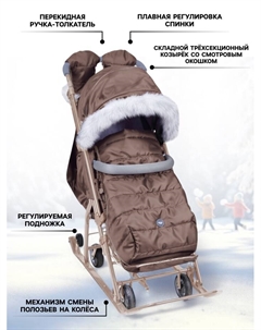 Санки - коляска «Ника Детям 7-5SK», чехол для ног, рукавички, сумка, бежевый Nika kids