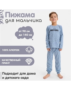 Пижама детская для мальчика Brother, размер 30 (98-104 см), серо-голубая Kaftan