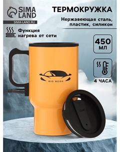 Термокружка автомобильная, 450 мл, BIG BOSS, сохраняет тепло 4 ч, 12×17 см Сима-ленд