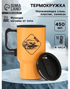 Термокружка автомобильная, 450 мл, «Лучший водитель», сохраняет тепло 4 ч, 12×17 см Сима-ленд