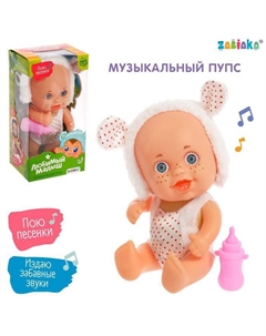 Музыкальный пупс «Любимый малыш» в костюмчике, с аксессуарами, звук Zabiaka