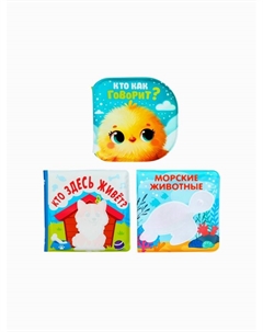 Новогодний набор книжек-игрушек для ванны «В мире животных», водная раскраска, 3 шт., 12×12 см Крошка я