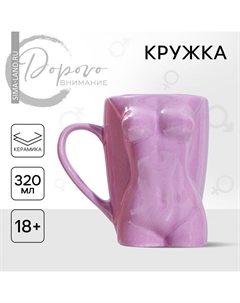 18+ Кружка керамическая «Силуэт», 320 мл Дорого внимание