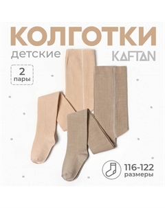 Набор детских колготок BASIC Melange, рост 116-122 см, бежевый Kaftan