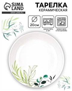 Тарелка суповая керамическая «Природные мотивы», d=20 см Dolce ceramo.