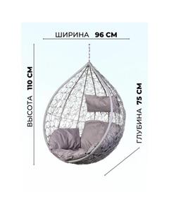 Подвесное кресло - кокон «Тропика», с искусственным ротангом, бежевая подушка, серое Bigarden