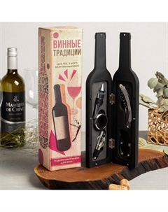 Подарочный набор для вина «Для ценителей»: 5 предметов Дорого внимание