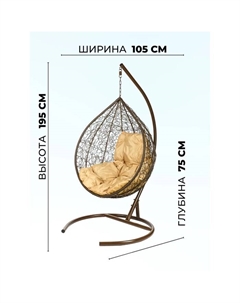 Подвесное кресло - кокон «Тропика», с искусственным ротангом, бежевая подушка, со стойкой, коричневое Bigarden