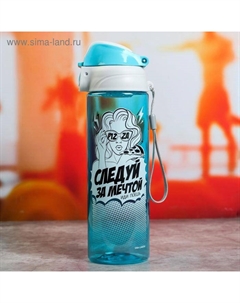 Бутылка для воды «Следуй за мечтой», 600 мл Сима-ленд