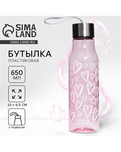 Бутылка для воды Love, 650 мл Сима-ленд