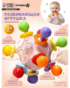 Развивающая сенсорная игрушка «Тянучка», с погремушкой Крошка я