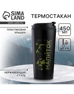 Термокружка «Напиток настоящего мужчины», 450 мл Сима-ленд