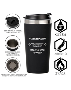 Термокружка, 450 мл, «Боевой резерв», сохраняет тепло до 2 ч Сима-ленд