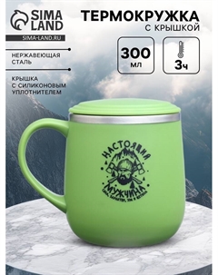 Термокружка «Настоящий мужчина», 300 мл Сима-ленд
