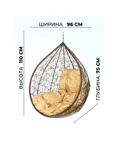 Подвесное кресло - кокон «Тропика», с искусственным ротангом, бежевая подушка, коричневое Bigarden