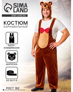 Карнавальный костюм «Медведь бурый», плюш, полукомбинезон, маска-шапочка, р. 52-54, рост 182 см Карнавалофф