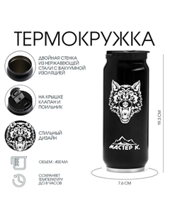 Термокружка, 400 мл, «Волк», сохраняет тепло 8 ч, 7.6×19.3 см Сима-ленд