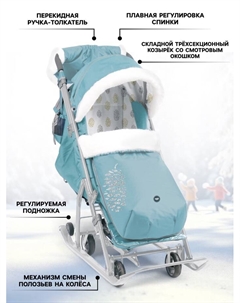 Санки - коляска «Ника детям 7-5K», с чехлом для ног, муфта, цвет мятный с шишкой Nika kids