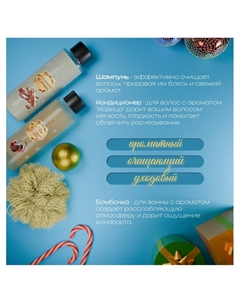 Новогодний подарочный набор косметики, шампунь, кондиционер, бомбочка, мочалка, с ароматом вишни, мандарина и корицы Sb beauty