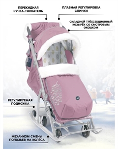Санки - коляска «Ника детям 7-5K», с чехлом для ног, муфта, цвет пыльно-розовый с шишкой Nika kids