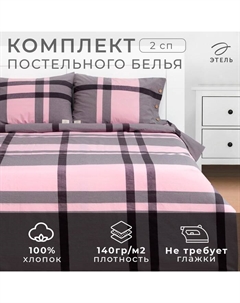 Постельное бельё 2-спальное «» Grey grid, жатый хлопок Этель