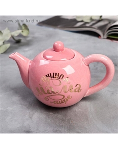 Чайник «Лучшая мама в мире», 400 мл Дорого внимание