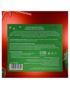 Новогодний подарочный набор косметики, шампунь, гель для душа, бомбочка, мочалка, с ароматом розы и мандарина Sb beauty